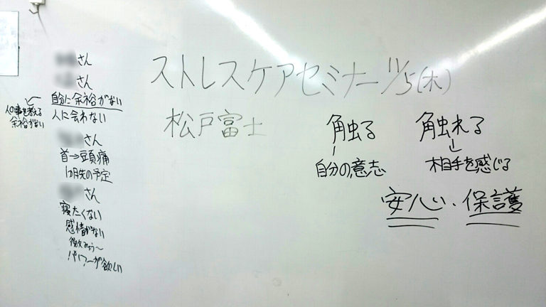 【セミナー講師参加後紀】触ると触れるの違いは奥が深い！ストレスケアで腑に落ちたこと