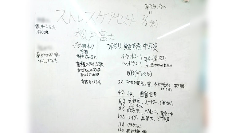 【セミナー講師参加後記】耳のストレスと幼少期の記憶は耳からも