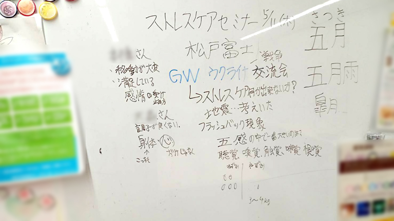 【セミナー参加後記】長期休みなのにストレス？！